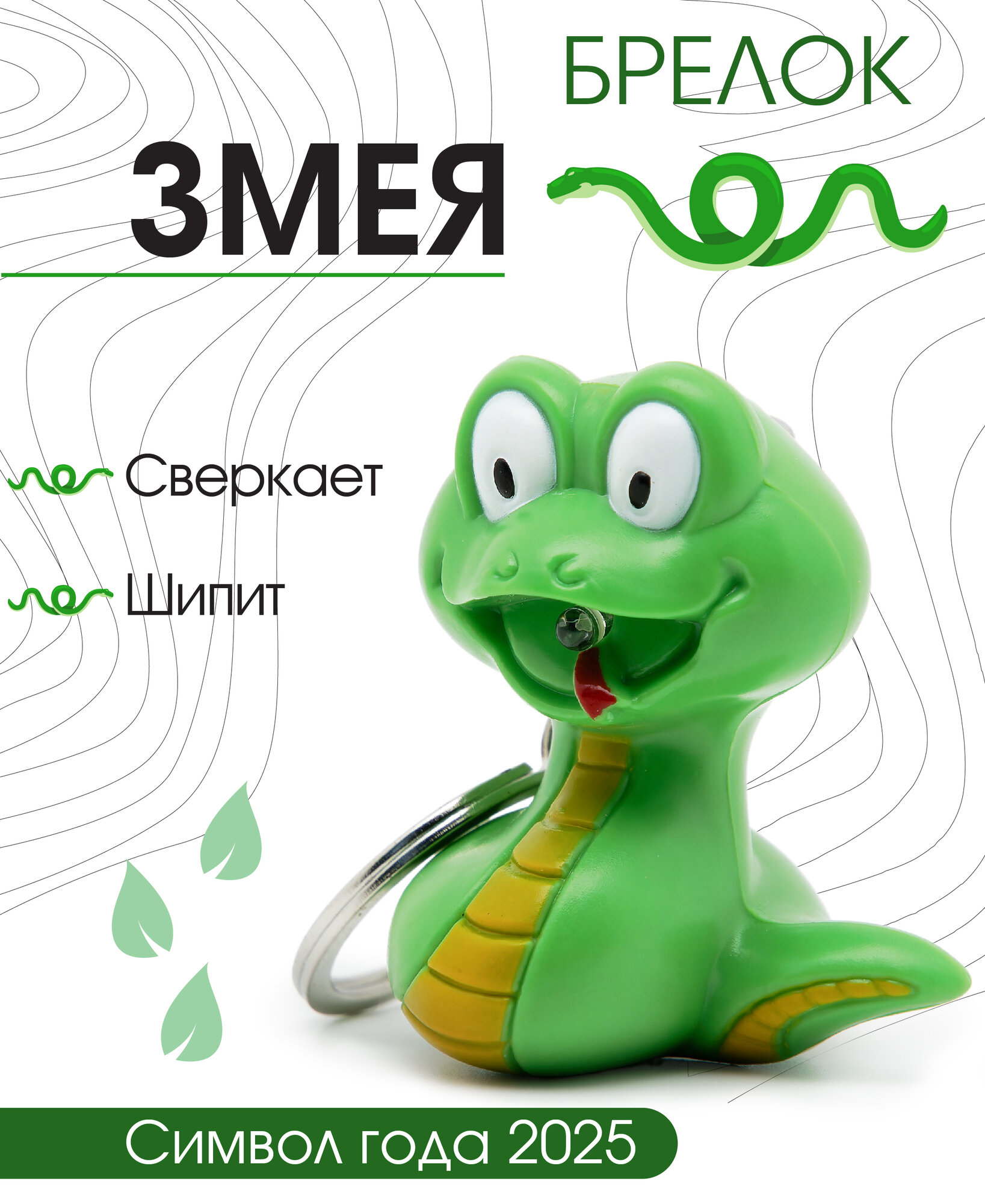 Брелок 