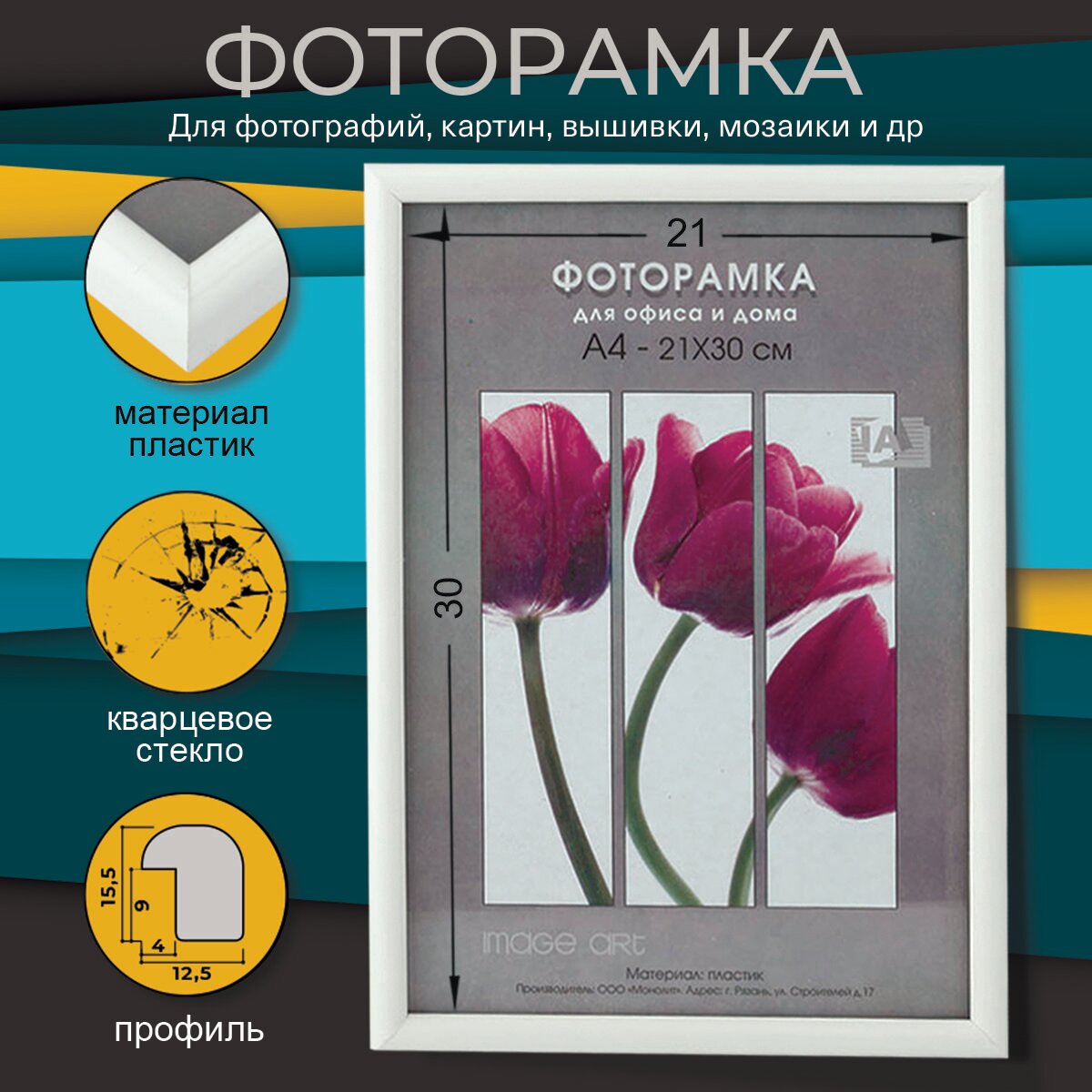 Фоторамка пластиковая 21х30 А4 для картин , сертификатов, фотографий , вышивки , мозаики, цвет белый