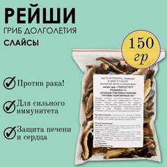Изображение товара Гриб Рейши "Фито-Аптекарь" - мощный антиоксидант и иммуностимулятор, слайсы 150г