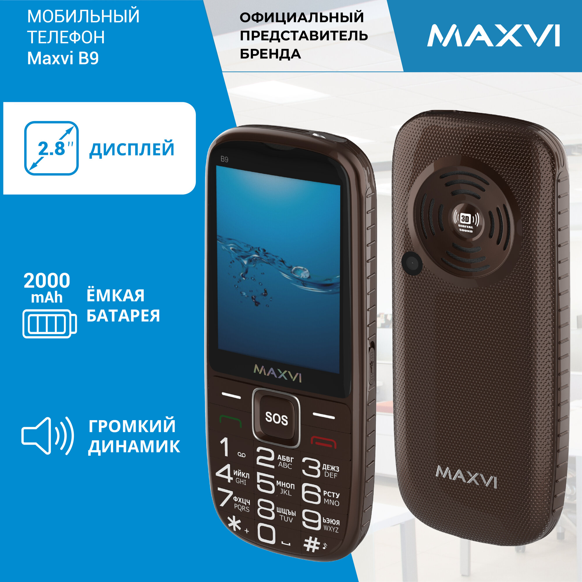 Телефон Maxvi B9 brown