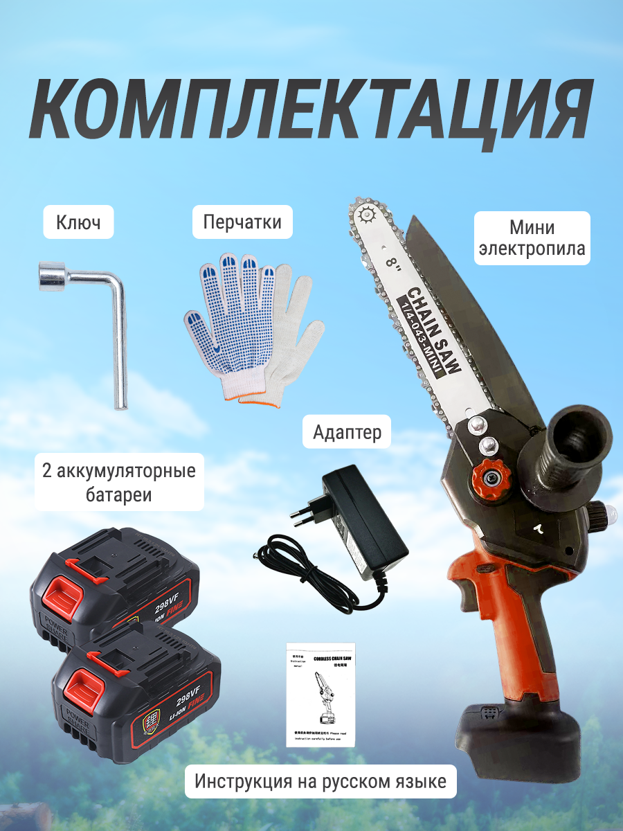 Изображение Мини пила аккумуляторная цепная электрическая 2 аккумулятора KERNCASTOR