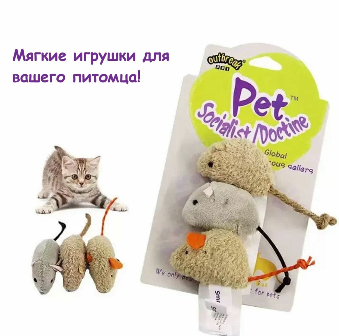 Игрушка для кошек мышка набор из 3 мышек разных цветов