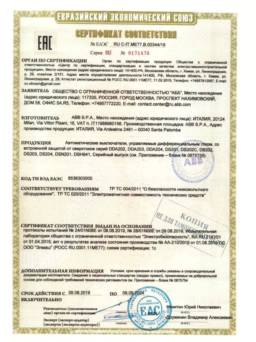 Дифференциальный автомат DSH941R 16А 30мА тип AC — фото 1