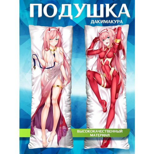 Дакимакура с наволочкой длинная подушка обнимашка Зеро Ту подарок 150х50 2100₽