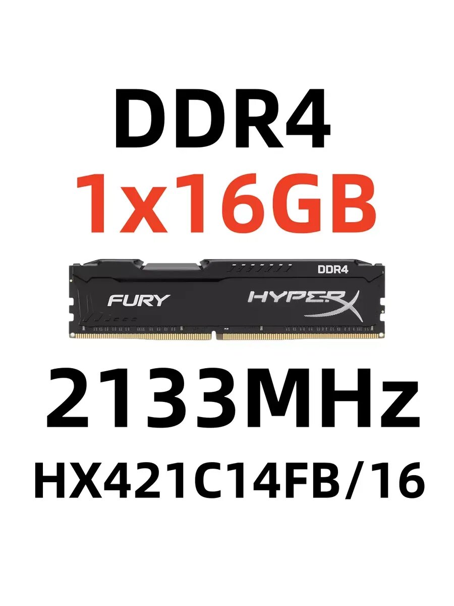 Оперативная память FURY DDR4 2133 МГЦ 8 Гб для ПК,1x16 ГБ