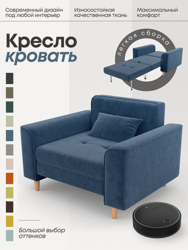 Изображение товара Кресло кровать для дома, раскладное кресло в спальню, Твист, синий