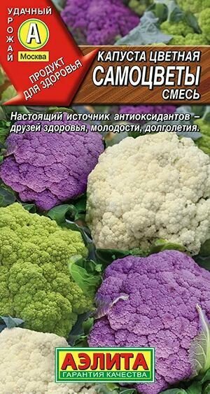 Капуста цветная Самоцветы смесь сортов (3 упаковки семян)