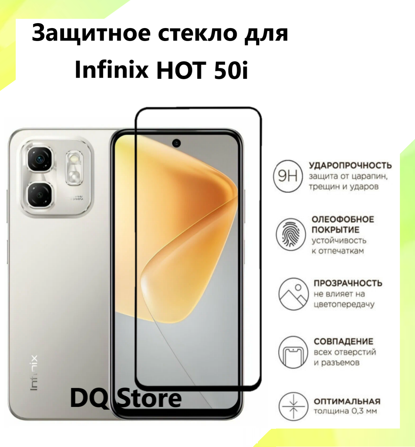 Защитное стекло для Infinix HOT 50i / Инфиникс ХОТ 50ай. Полноэкранное защитное стекло с олеофобным покрытием