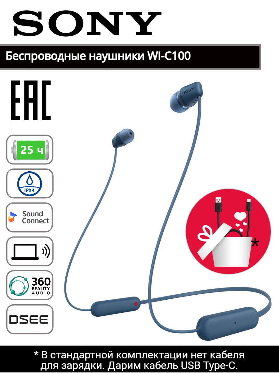 Беспроводные нашники / гарнитура SONY WI-C100, синий, кабель USB-C в подарок