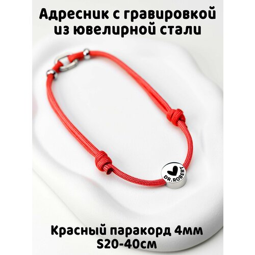 Адресник с гравировкой.15мм на шнурке 4мм. Красный S