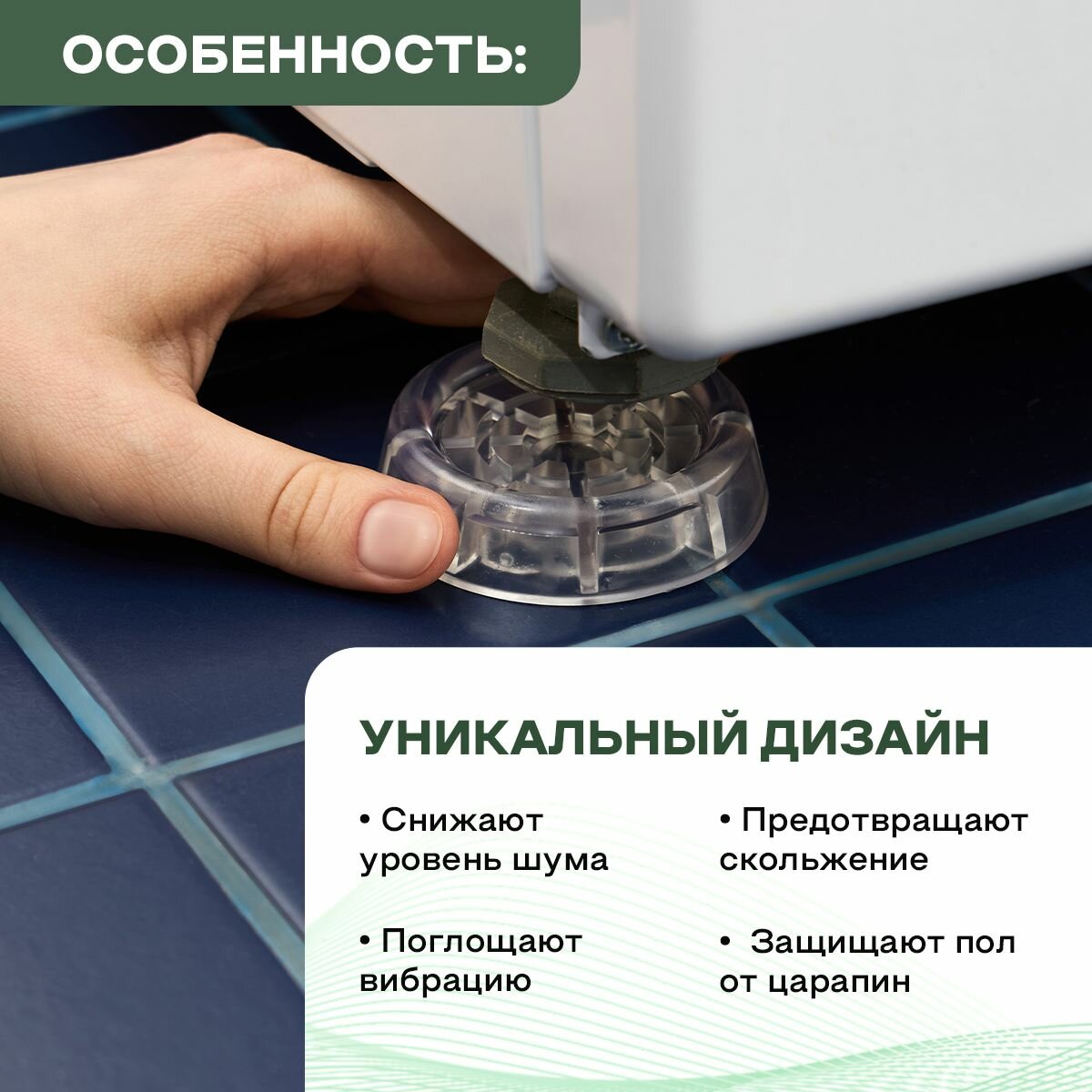 Антивибрационные подставки для стиральной машины и холодильника/Подставки под стиральную машину антивибрационные — фото 1