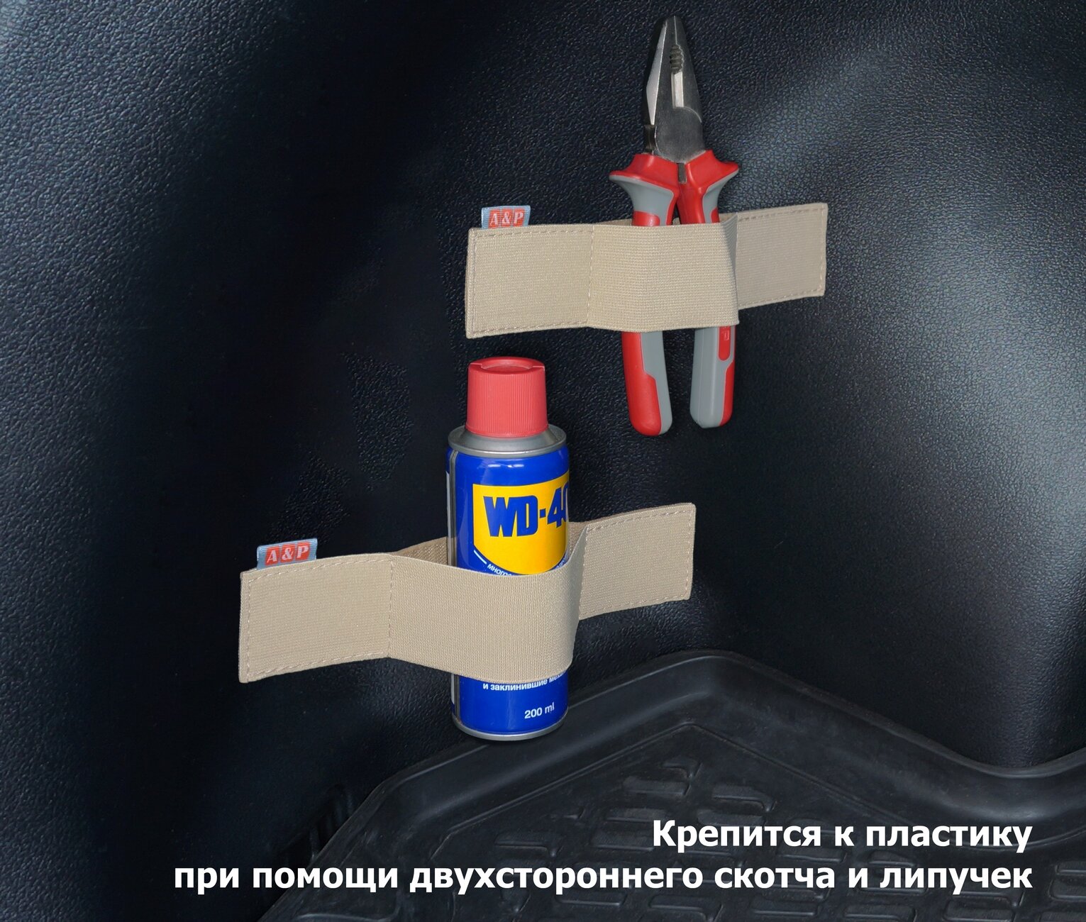 Багажные ремни (багажный карман, липучки в багажник) Mini (Мини) для пластика, 2 шт. в упаковке. Цвет: бежевый.