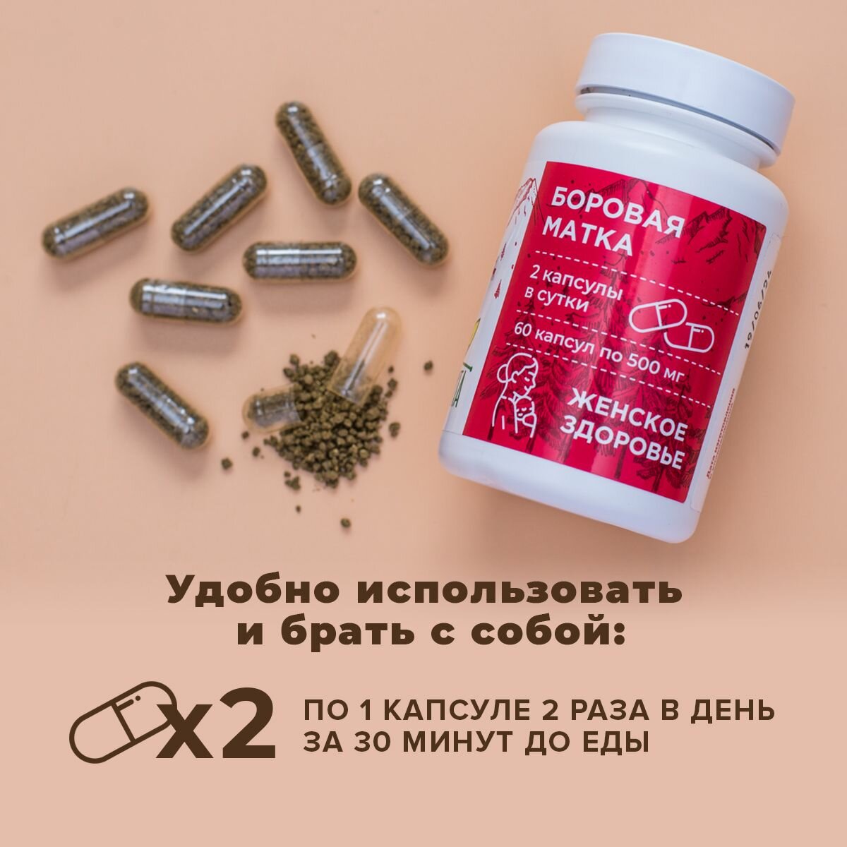 Изображение Боровая матка, 60 капсул, витаминный комплекс для женского здоровья, Алтайвита
