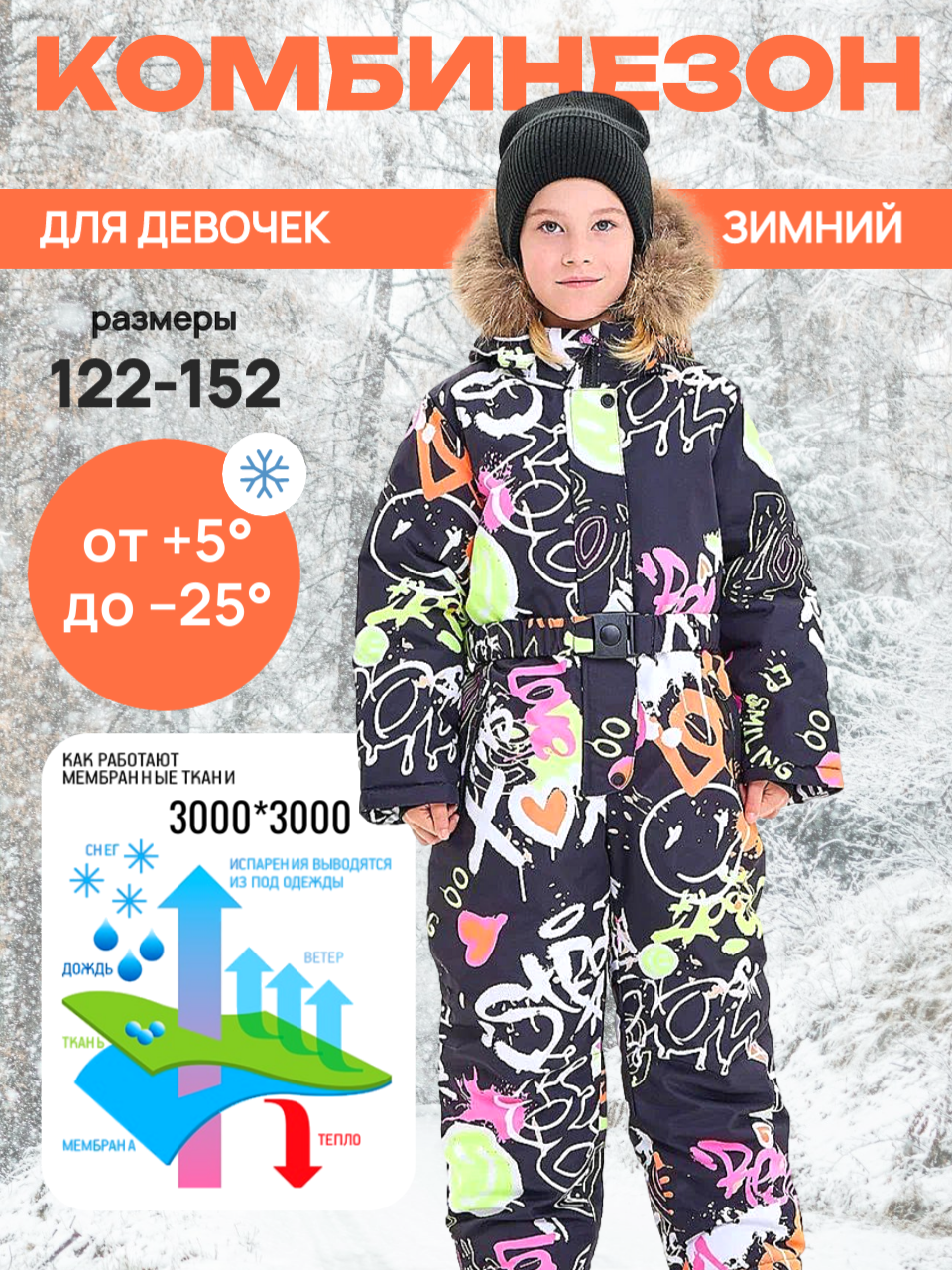 Комбинезон горнолыжный Бочкова., размер 152, , черный