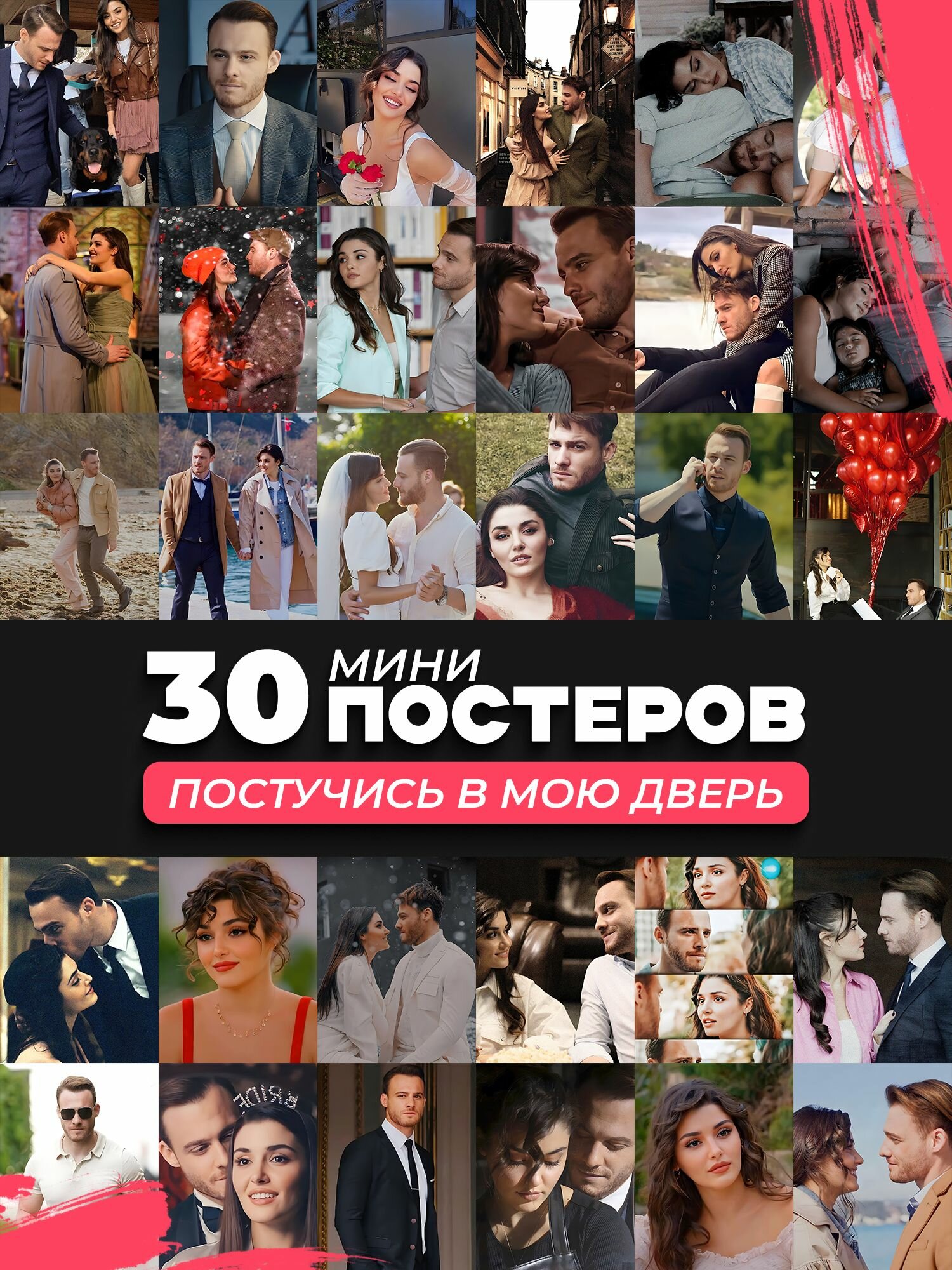 Набор мини постеров Постучись в мою дверь