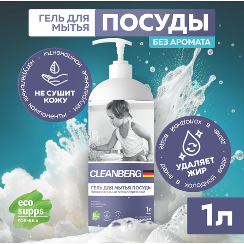 Средство для мытья посуды CLEANBERG антибактериальный гель с ароматом цитрус 5л 290₽