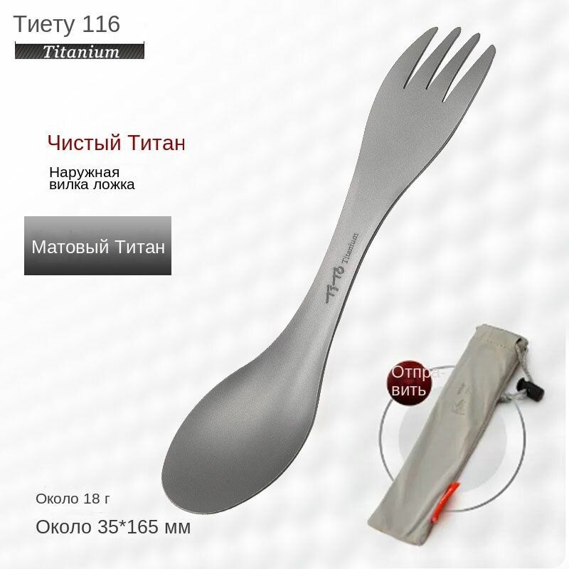 Чистый титан наружного двойного назначения, интегрированный портативный Spork, 18G, серый металлик