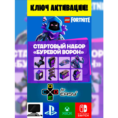Ключ активации Фортнайт Стартовый набор Буревой Ворон Storm-Wild Raven Starter Pack Fоrtnitе key 697₽