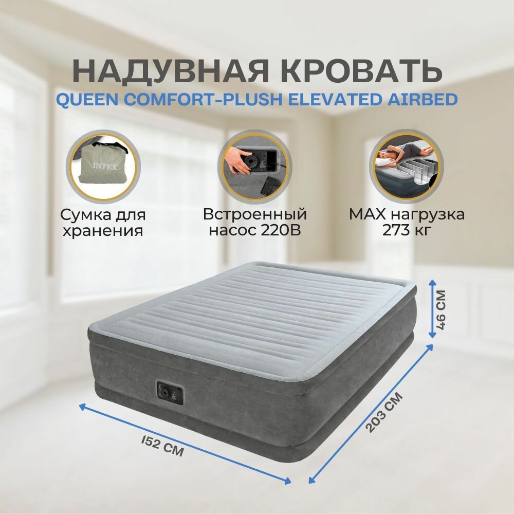 Матрас надувной Intex Двухспальная надувная кровать 152х203х46 см встроенный насос
