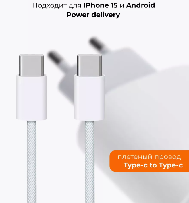 Быстрое зарядное устройство 35 W для iPhone 15 и 16, iPad, AirPods и Android с кабелем USB Type C-USB Type C/Белый — фото 1