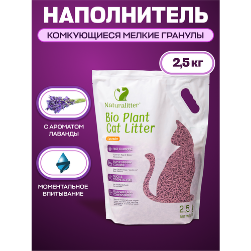 Наполнитель для кошачьего туалета Naturalitter Bio Plant тофу "Лаванда", комкующийся, биоразлагаемый 2,5 кг/ 6 л
