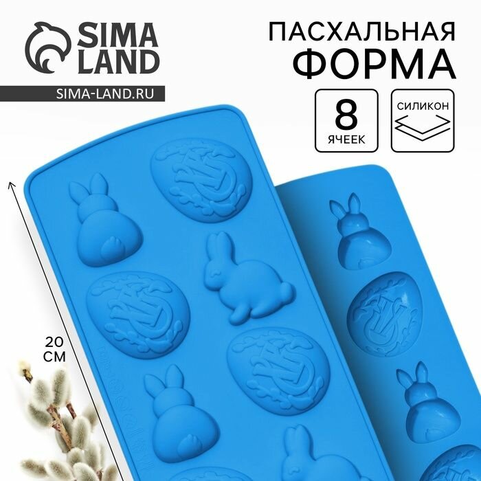 Силиконовая форма для выпечки на Пасху Зайки , 10.6 х 20.7 см .