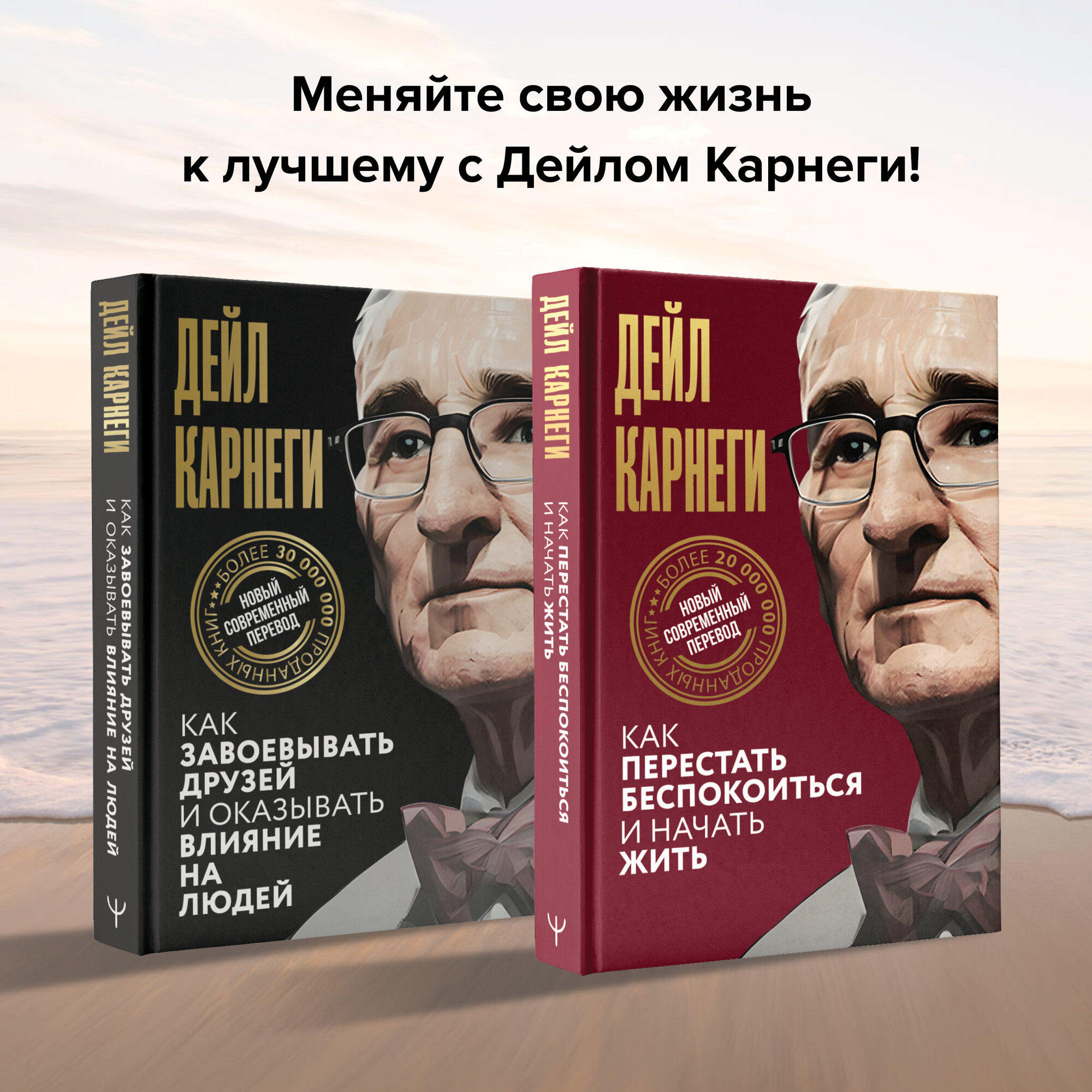 Как перестать беспокоиться и начать жить Карнеги Д. — фото 1