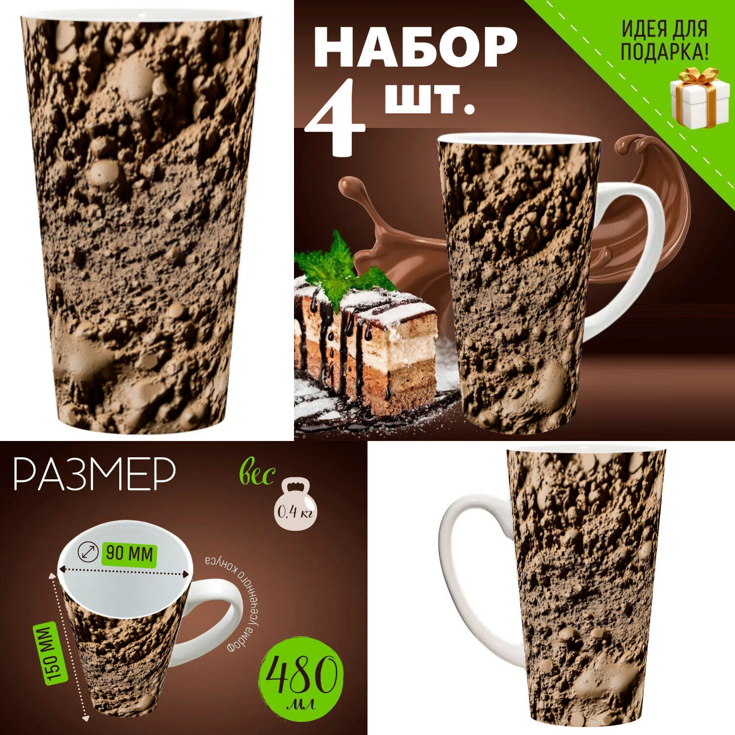 4 шт. Набор кружек с принтом "Текстура влажной глины, готовой для лепки" 500 мл.