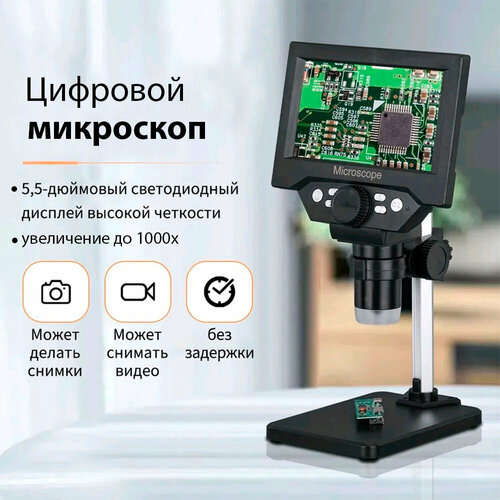 Цифровой микроскоп с экраном 55-дюймов Микроскоп электронный G5 1000х 5035₽