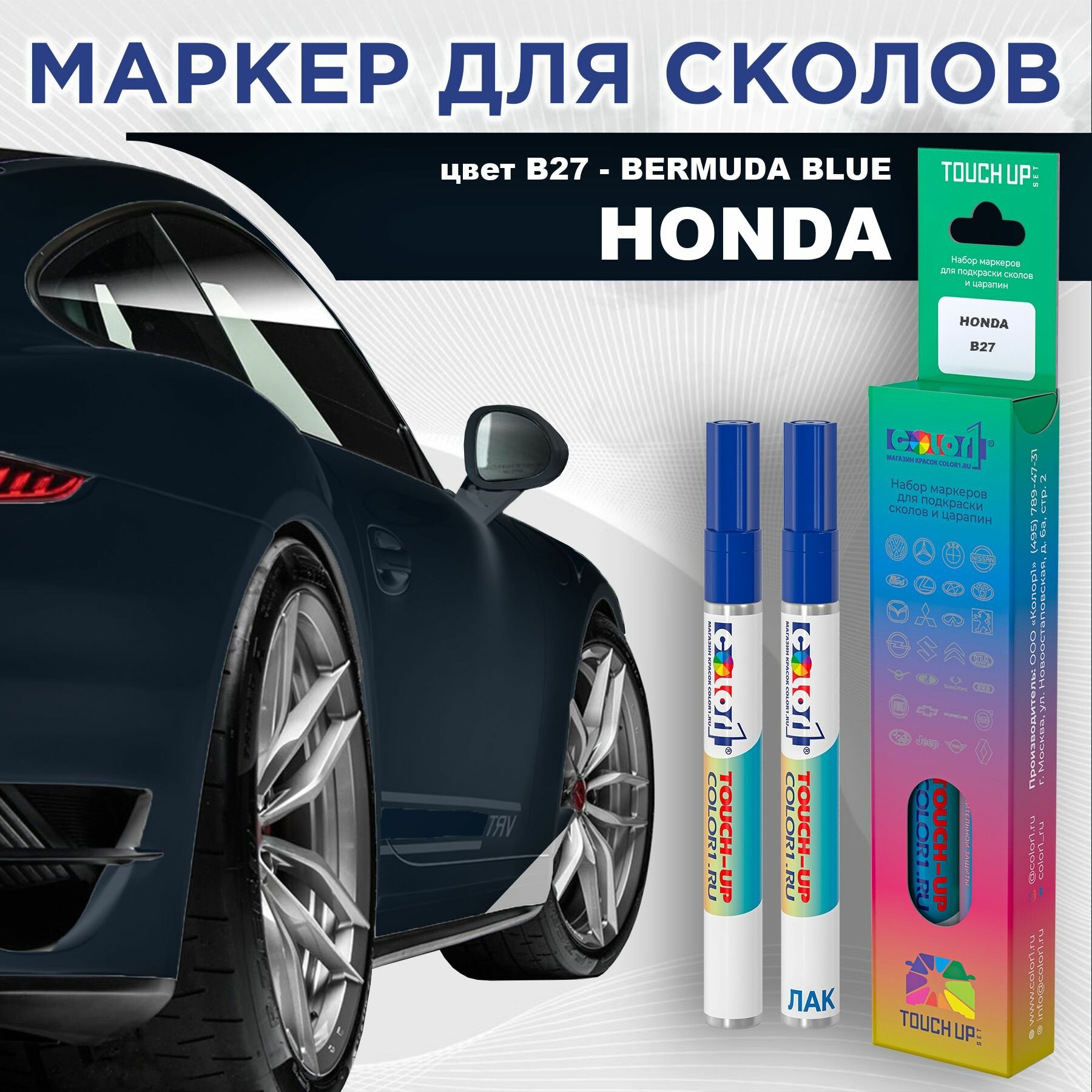 Маркер с краской COLOR1 для HONDA - BERMUDA BLUE, цвет B27