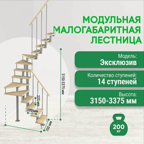 Изображение товара Модульная лестница Лесенка "Эксклюзив" высота: 3150 - 3375 мм / Стационарная лестница