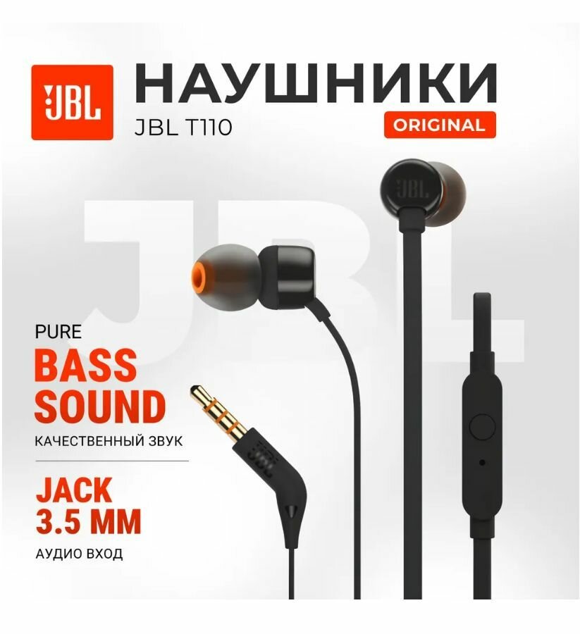 Наушники JBL T110 черный
