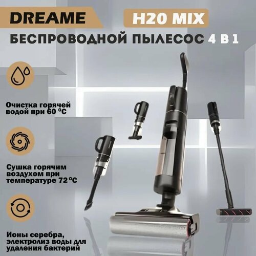 Вертикальный пылесос беспроводной Dreame H20Mix(Очистка горячей водой)