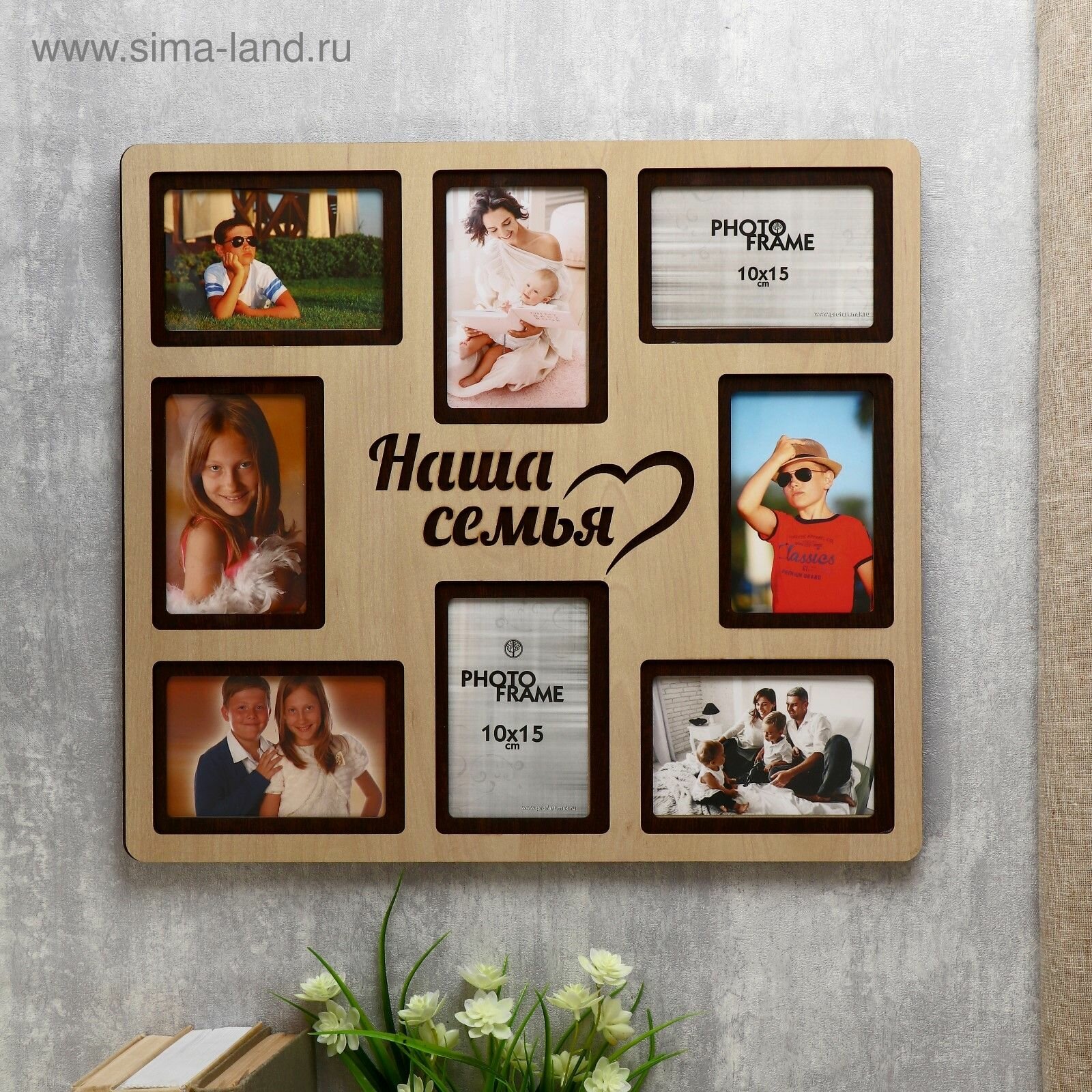 Фоторамка коллаж на 8 фото 10 15 см Наша семья    пластиковый экран   беж