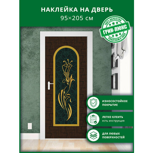 фото Наклейка с защитным покрытием на дверь "элегантный цветок 95х205" грин-люкс