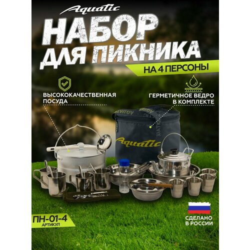 Aquatic/Акватик Пикниковый набор ПН-11-4 на 4 персоны (Цвет: Синий)