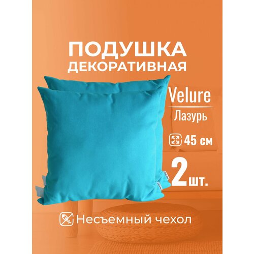 Подушка декоративная 45х45 MINOKO Velure Лазурь без молнии набор 2шт 1770₽