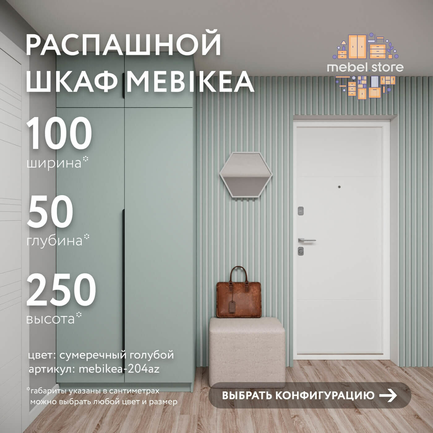 Шкаф Mebikea-204az распашной сумеречный голубой современный минимализм для прихожей и спальни