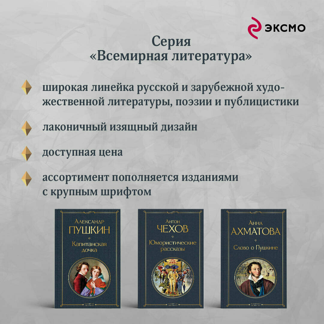 Пушкин А. С. Евгений Онегин. Поэмы — фото 1