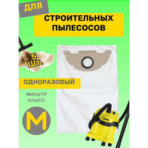Мешки для пылесоса Karcher одноразовые 5 штук K2 SV5 380₽