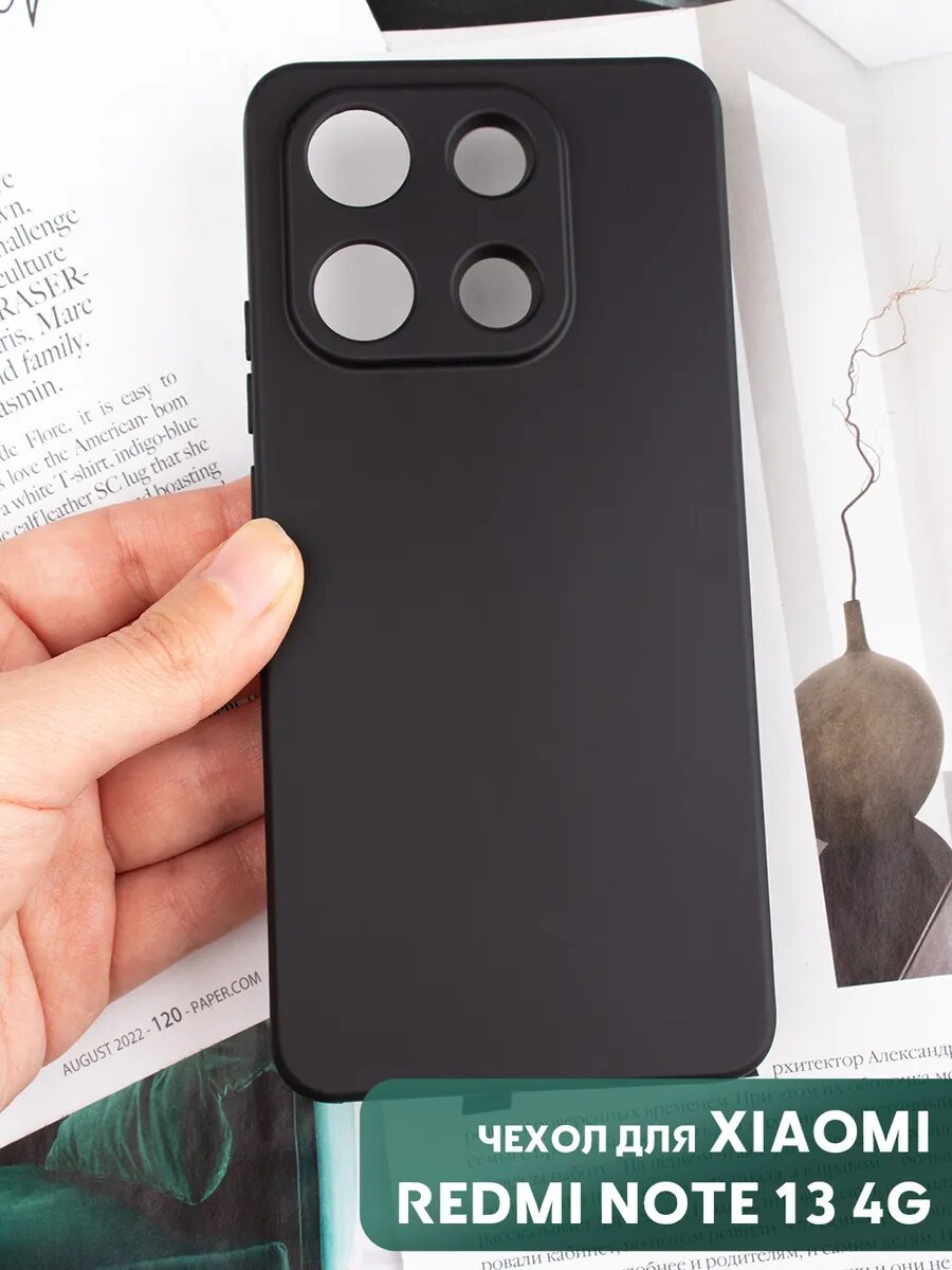 Чехол на Xiaomi Redmi Note 13 4G cиликоновый матовый