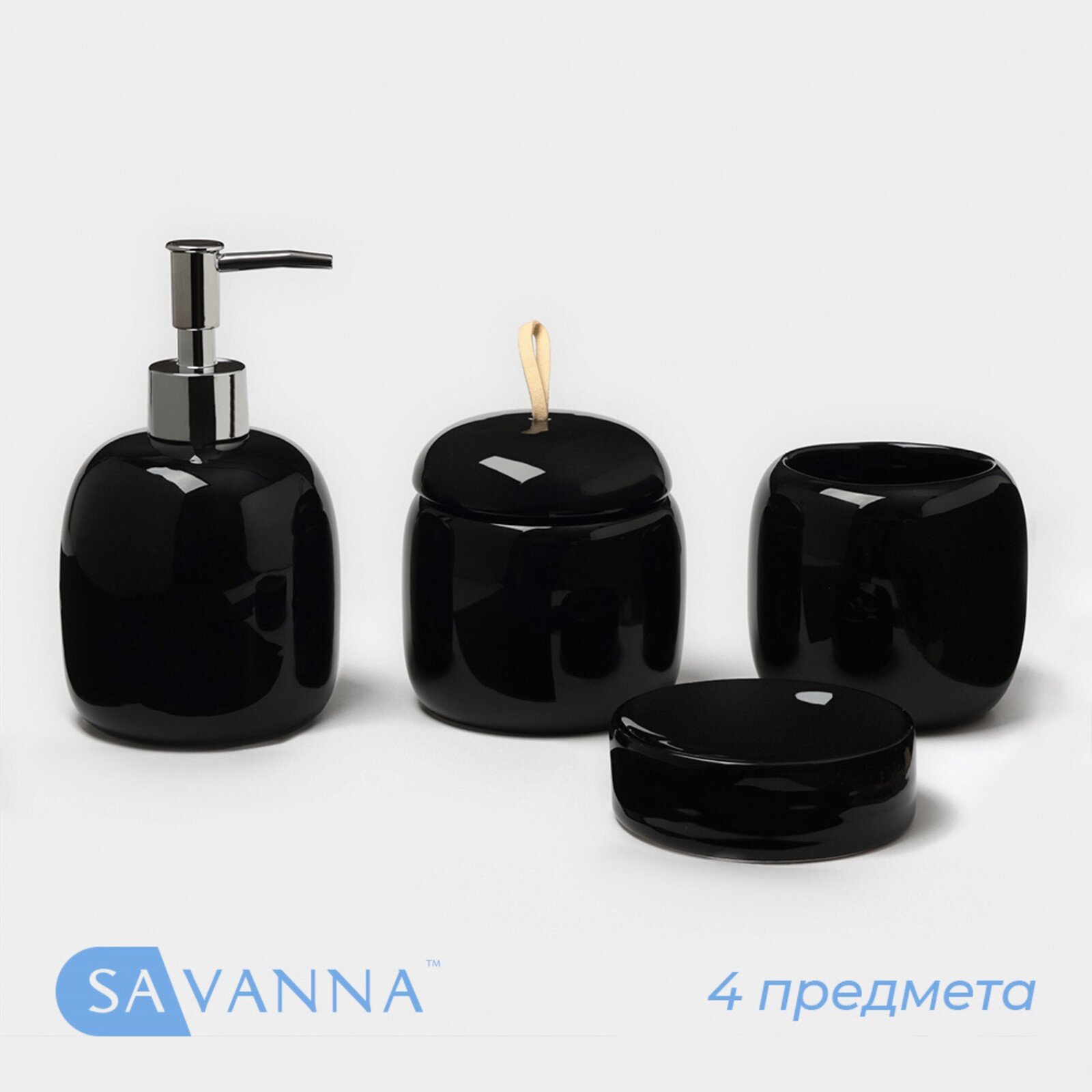 Набор аксессуаров для ванной комнаты SAVANNA Monro, 4 предмета (мыльница, дозатор для мыла 450 мл, стакан, баночка)