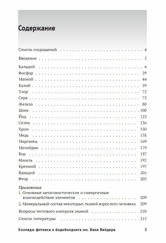 Минеральные Вещества Назаренко Л. И. Книга "Минеральные вещества"