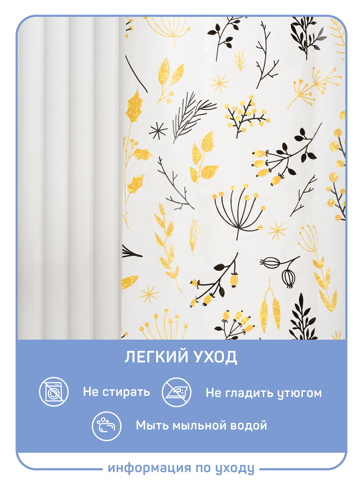 Штора в ванную модель Сиенна Master House пэва пленка 180х200см длинная, водонепроницаемая, 12 колец — фото 1