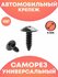Металлический крепеж саморез для автомобиля