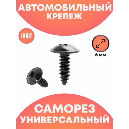 фото Металлический крепеж саморез для автомобиля
