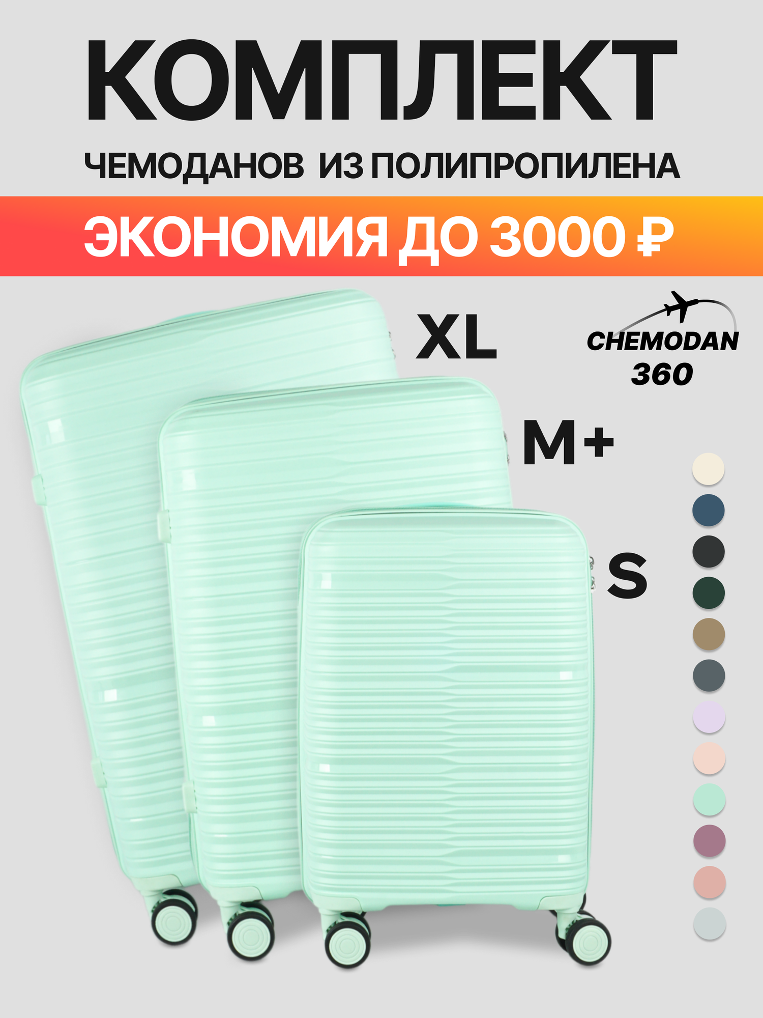 Комплект чемоданов 