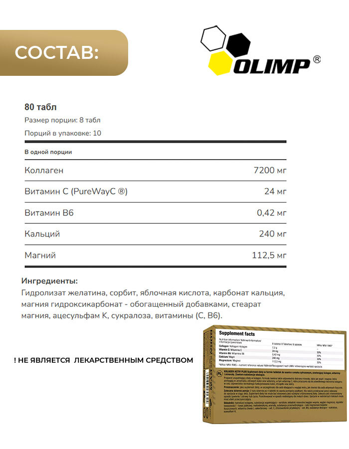 Препарат для укрепления связок и суставов Olimp Labs Kolagen Activ Plus Sport Edition, 80 шт. — фото 1