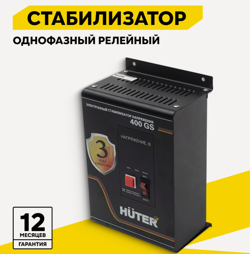 Изображение товара Стабилизатор напряжения, однофазный, HUTER 400GS, 350Вт, настенный