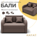Детский диван-кровать Бали, механизм Выкатной. Квест-33